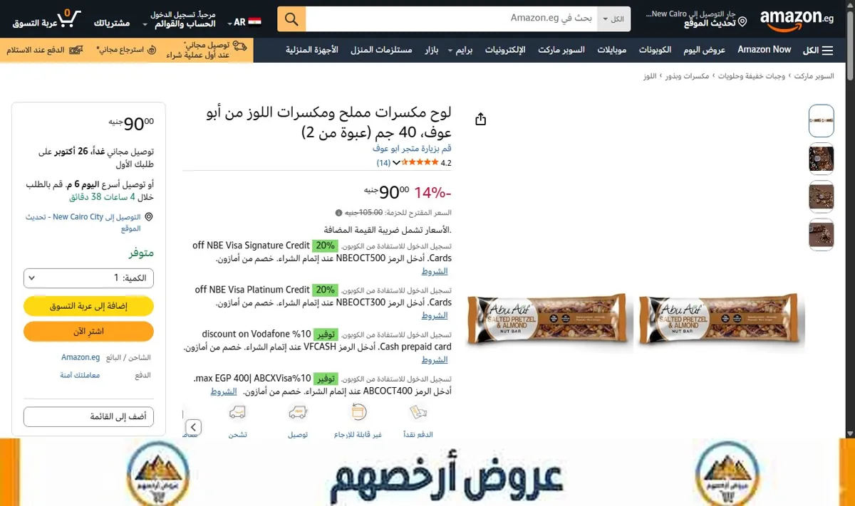 صورة لوح مكسرات مملح ومكسرات اللوز من أبو عوف، 40 جم (عبوة من 2)