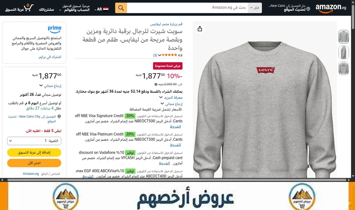 صورة سويت شيرت للرجال برقبة دائرية ومزين وبقصة مريحة من ليفايس، طقم من قطعة واحدة