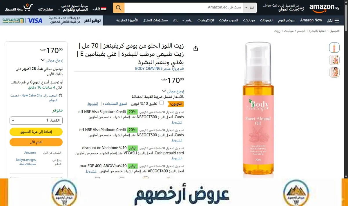 صورة زيت اللوز الحلو من بودي كريفينغز | 70 مل | زيت طبيعي مرطب للبشرة | غني بفيتامين E | يغذي وينعم البشرة