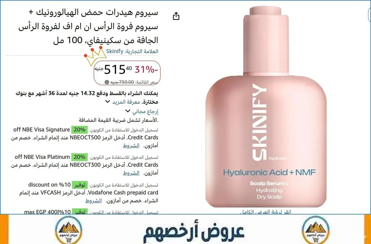 صورة سيروم هيدرات حمض الهيالورونيك + سيروم فروة الرأس ان ام اف لفروة الرأس الجافة من سكينيفاي، 100 مل