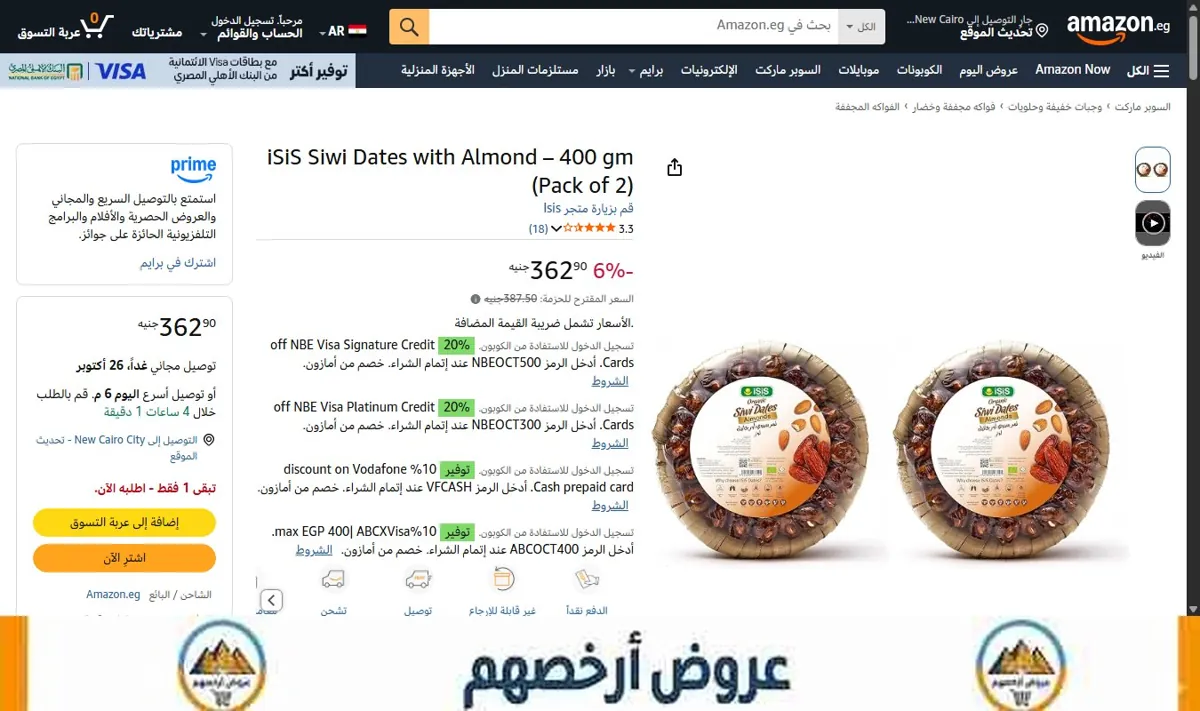 صورة iSiS Siwi Dates with Almond – 400 gm (Pack of 2)