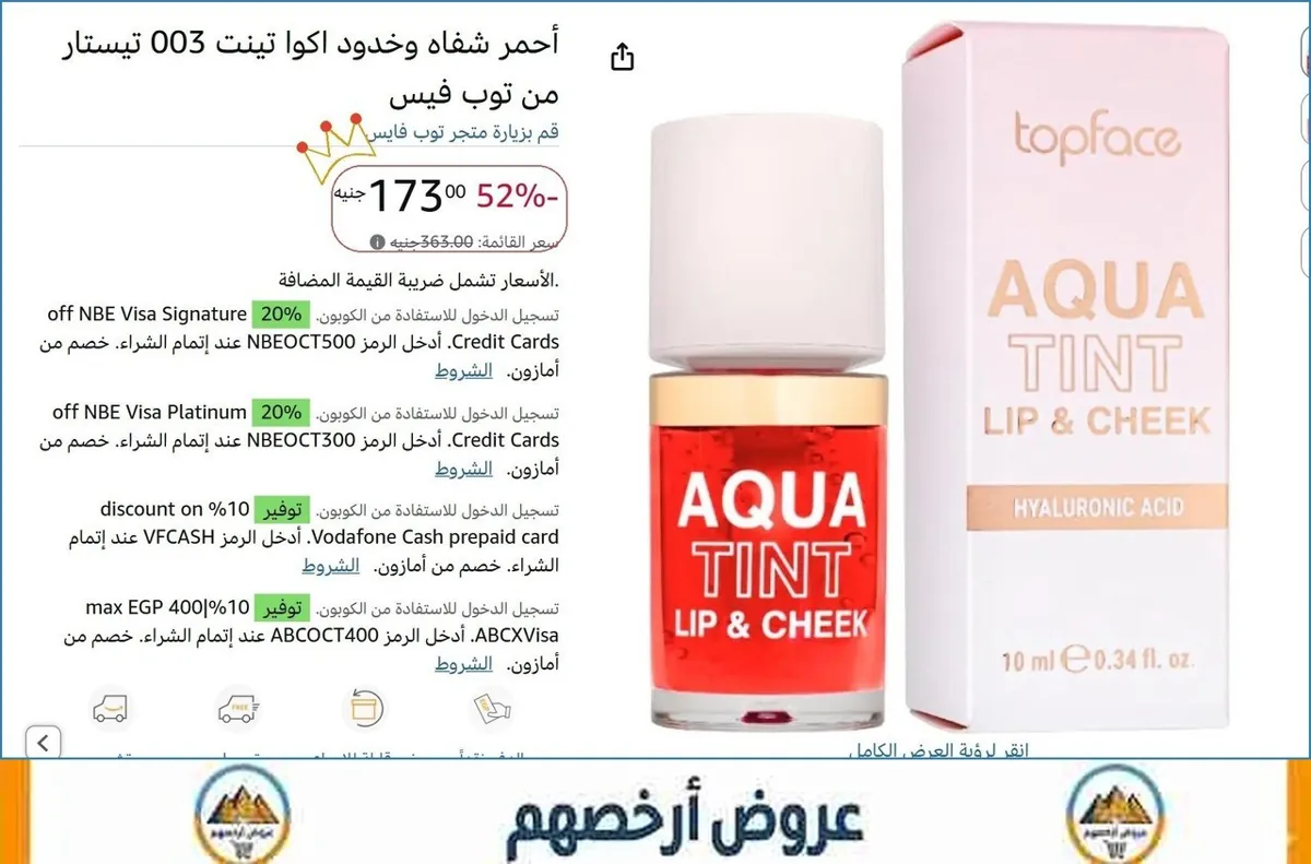 صورة أحمر شفاه وخدود اكوا تينت 003 تيستار من توب فيس