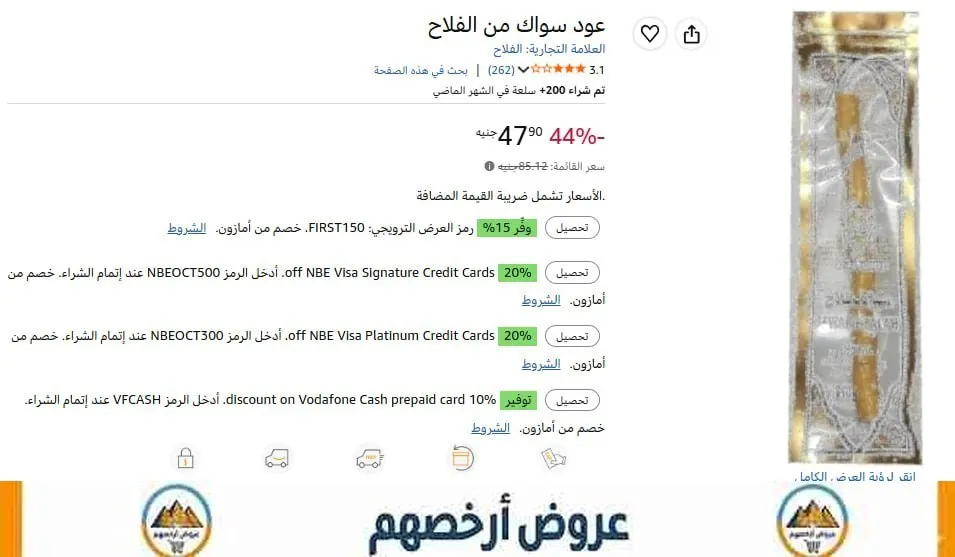 صورة عود سواك من الفلاح