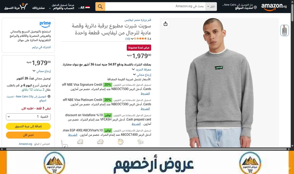 صورة سويت شيرت مطبوع برقبة دائرية وقصة عادية للرجال من ليفايس، قطعة واحدة
