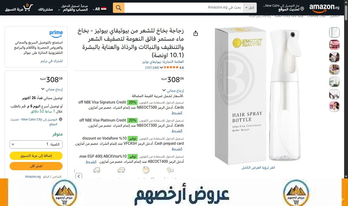 صورة زجاجة بخاخ للشعر من بيوتيفاي بيوتيز - بخاخ ماء مستمر فائق النعومة لتصفيف الشعر والتنظيف والنباتات والرذاذ والعناية
