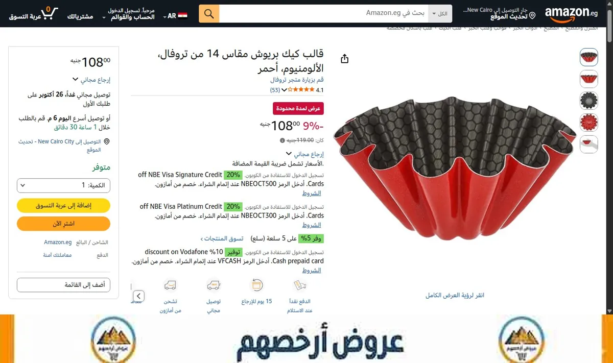 صورة قالب كيك بريوش مقاس 14 من تروفال، الألومنيوم، أحمر