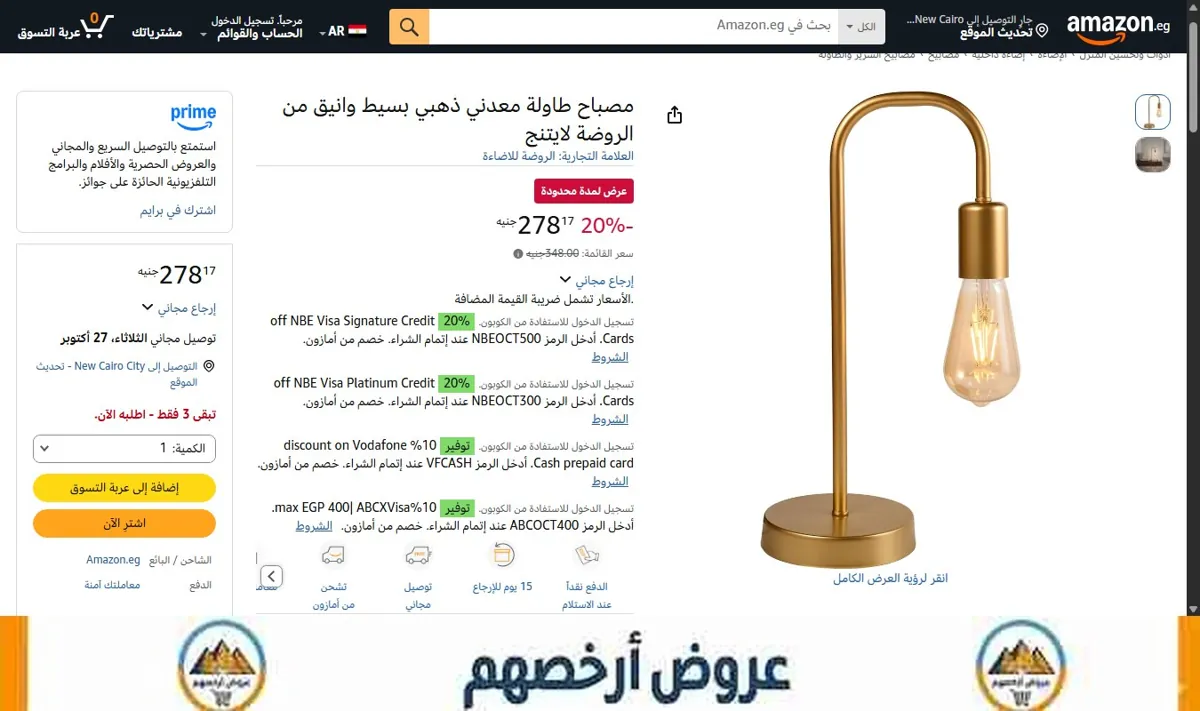 صورة مصباح طاولة معدني ذهبي بسيط وانيق من الروضة لايتنج