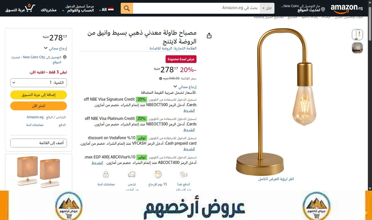 صورة مصباح طاولة معدني ذهبي بسيط وانيق من الروضة لايتنج