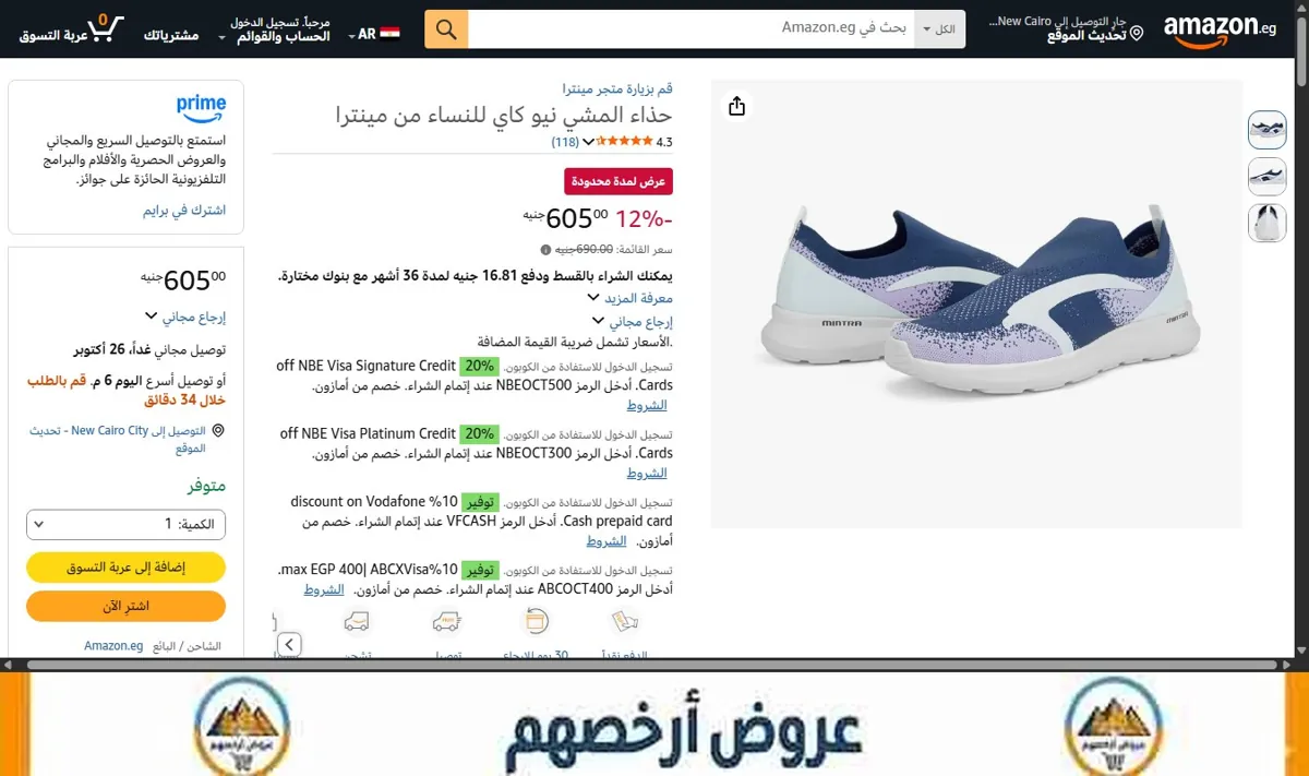 صورة حذاء المشي نيو كاي للنساء من مينترا