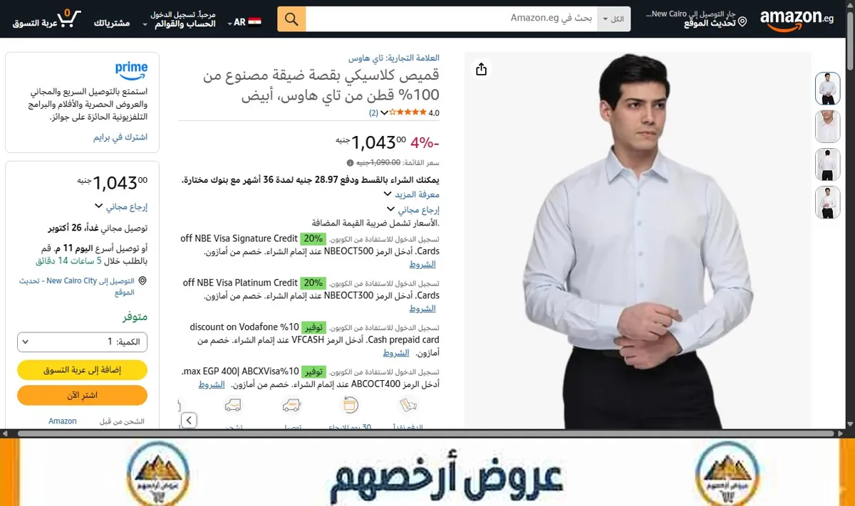 صورة قميص كلاسيكي بقصة ضيقة مصنوع من 100% قطن من تاي هاوس، أبيض