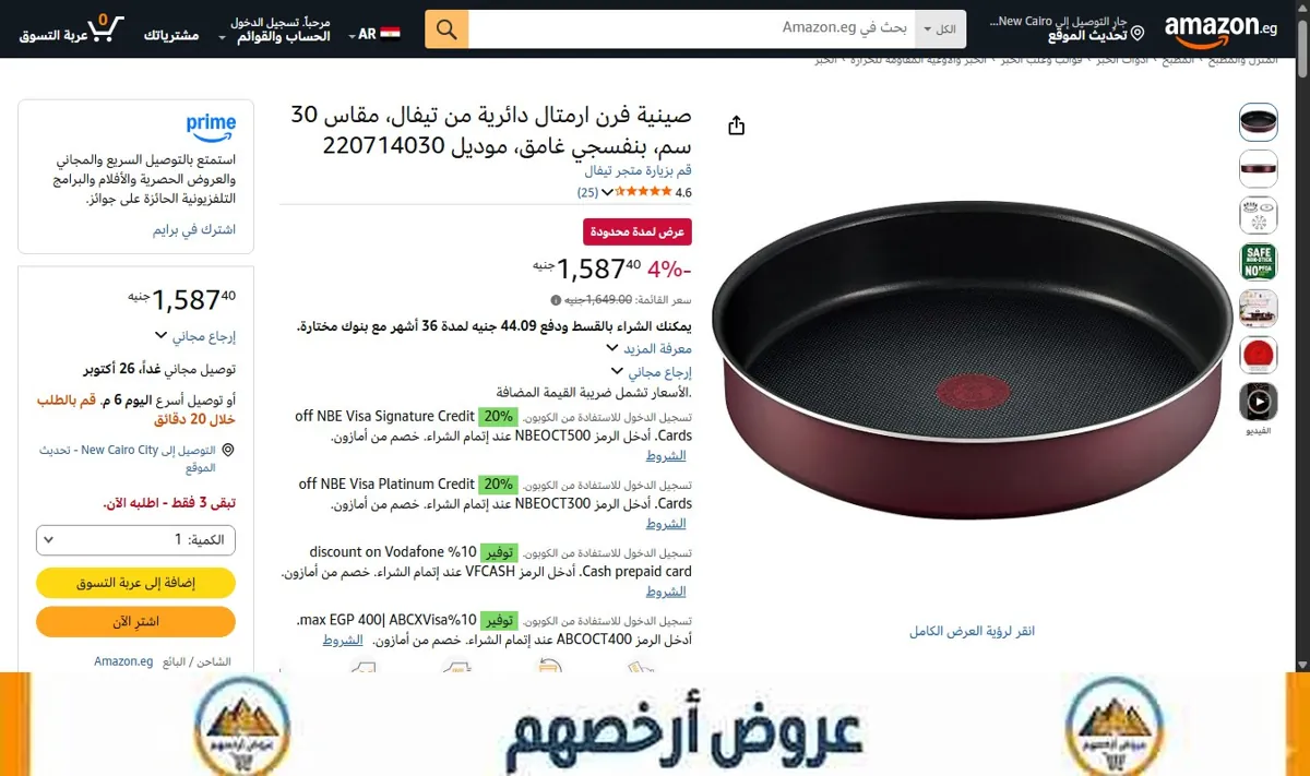 صورة صينية فرن ارمتال دائرية من تيفال، مقاس 30 سم، بنفسجي غامق، موديل 220714030