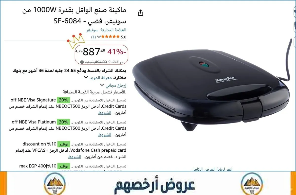 صورة ماكينة صنع الوافل بقدرة 1000W من سونيفر، فضي - SF-6084