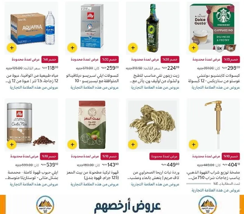 صورة 🚨💥🔥 أسبوع التوفير من أمازون ! 🛒