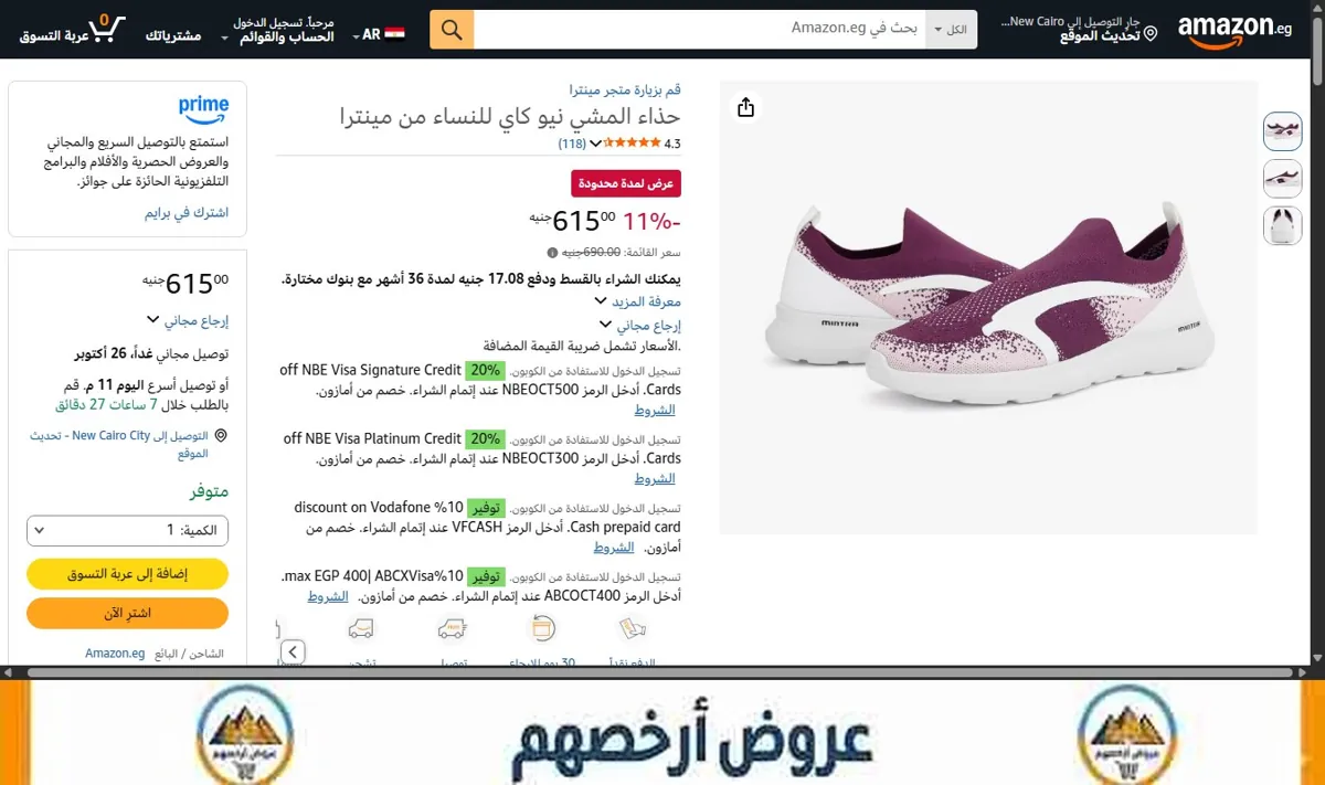 صورة حذاء المشي نيو كاي للنساء من مينترا