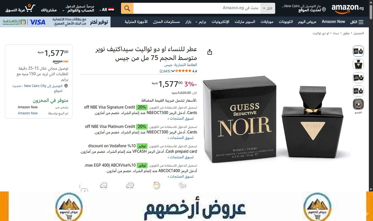 صورة عطر للنساء او دو تواليت سيداكتيف نوير متوسط الحجم 75 مل من جيس
