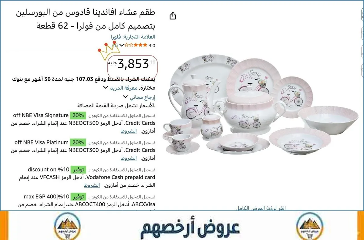صورة 🔥 الحق العرض ده