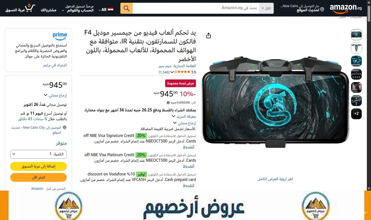صورة يد تحكم ألعاب فيديو من جيمسير موديل F4 فالكون للسمارتفون، بتقنية IR، متوافقة مع الهواتف المحمولة، للألعاب المحمولة،