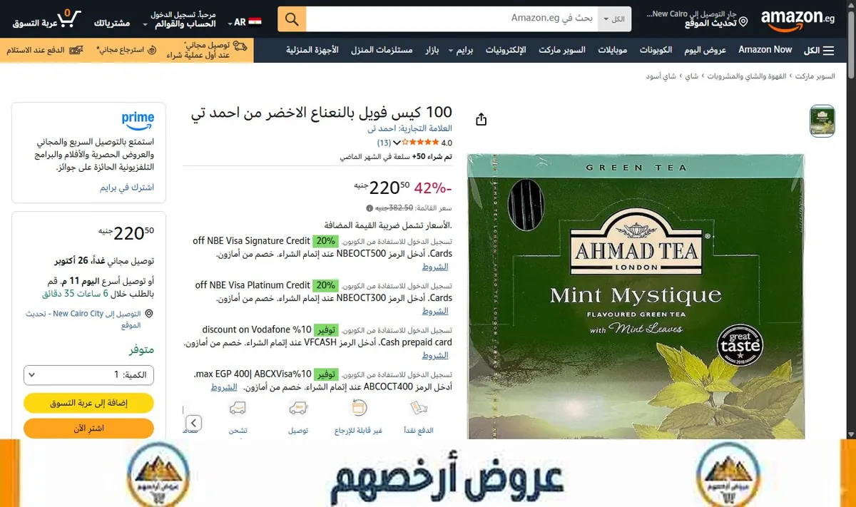 صورة 100 كيس فويل بالنعناع الاخضر من احمد تي