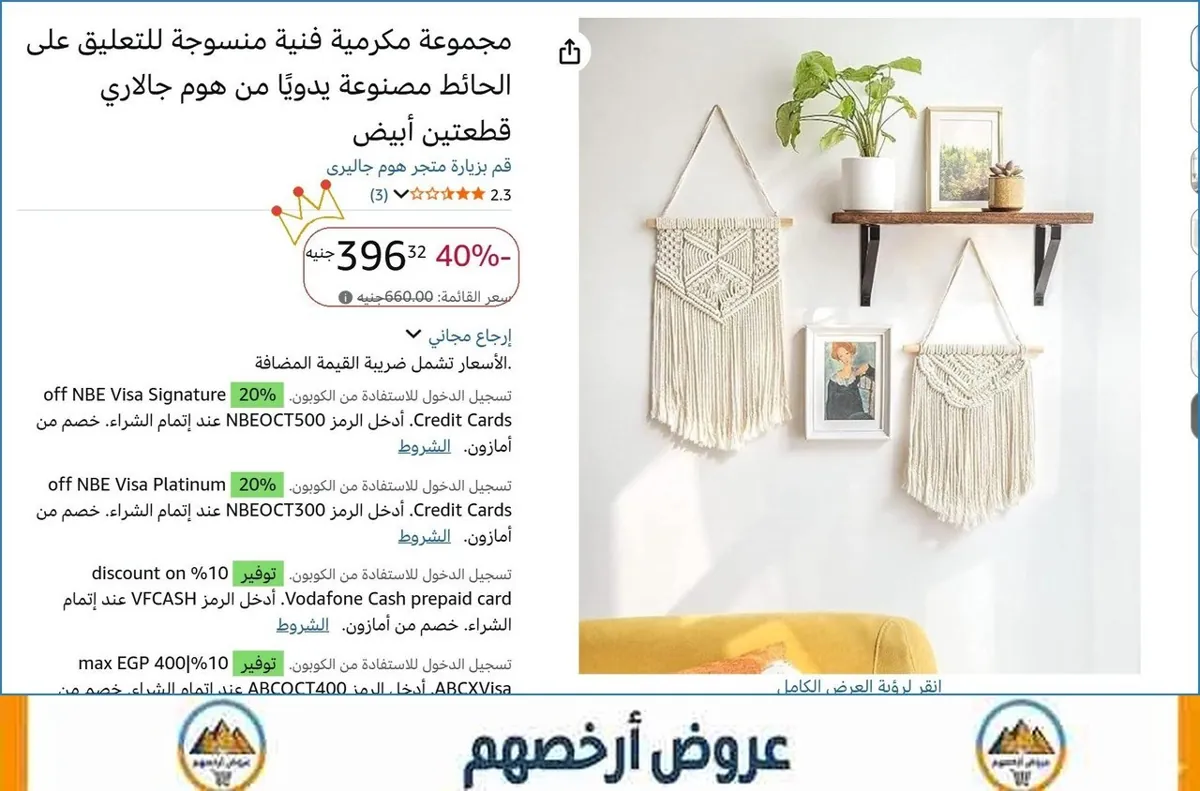 صورة مجموعة مكرمية فنية منسوجة للتعليق على الحائط مصنوعة يدويًا من هوم جالاري قطعتين أبيض