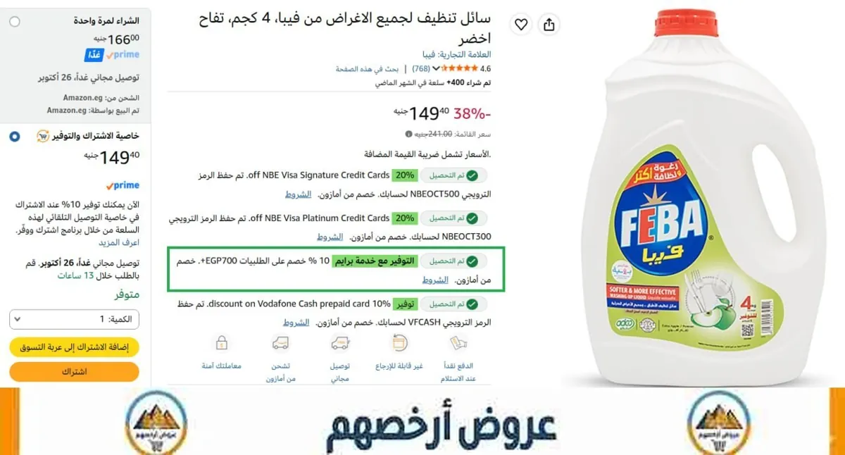 صورة فيبا 4ك بالتفاح الاخصر ب149 جنيه - بخاصيه اشترك ووفر + خصم السوبر ماركت