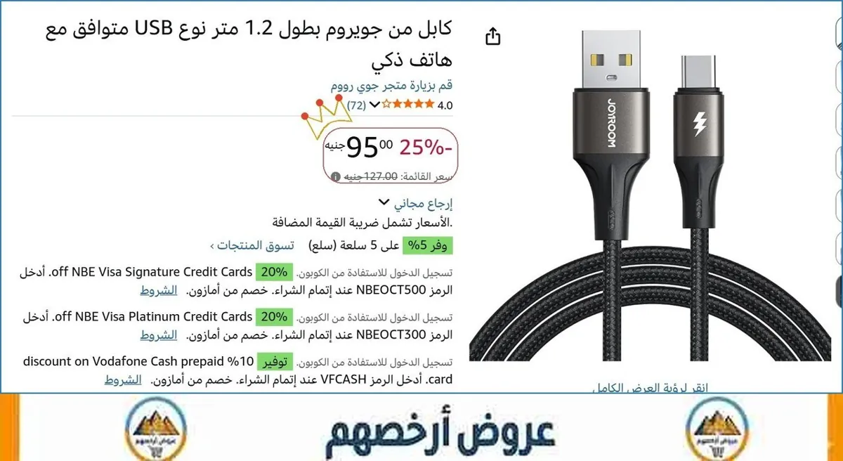 صورة كابل من جويروم بطول 1.2 متر نوع USB متوافق مع هاتف ذكي