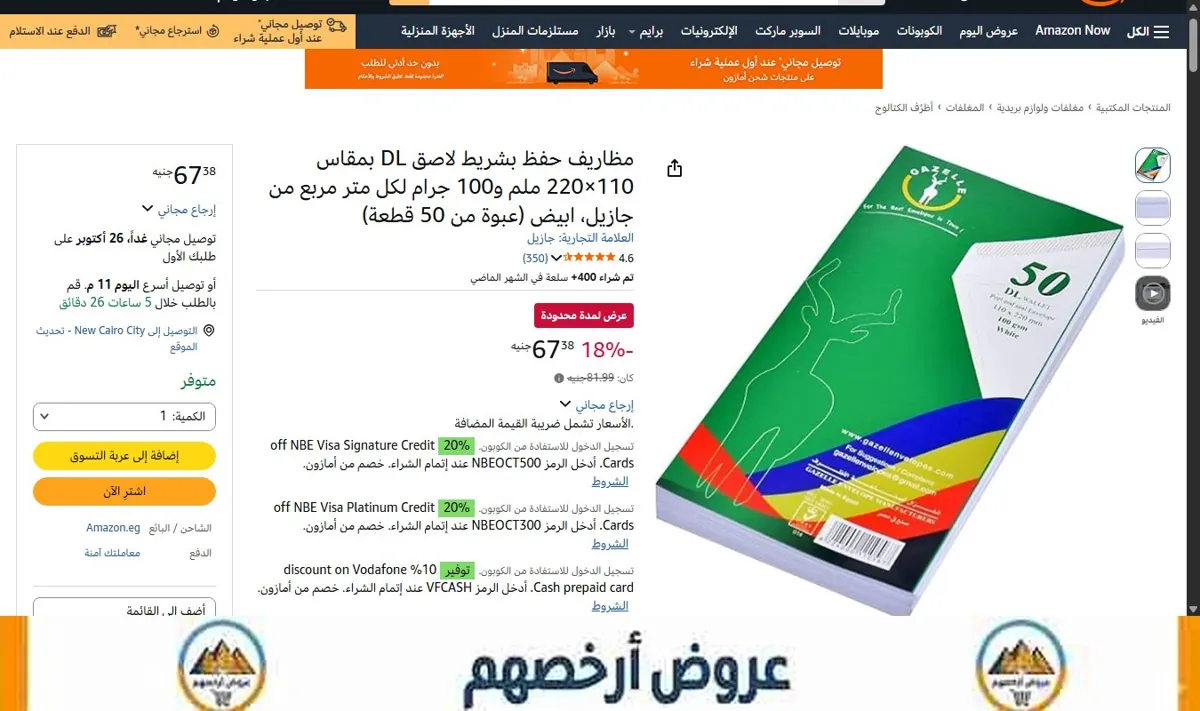 صورة مظاريف حفظ بشريط لاصق DL بمقاس 110×220 ملم و100 جرام لكل متر مربع من جازيل، ابيض (عبوة من 50 قطعة)