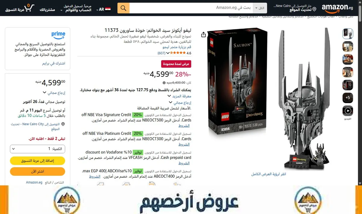صورة ليغو أيكونز سيد الخواتم: خوذة ساورون 11373