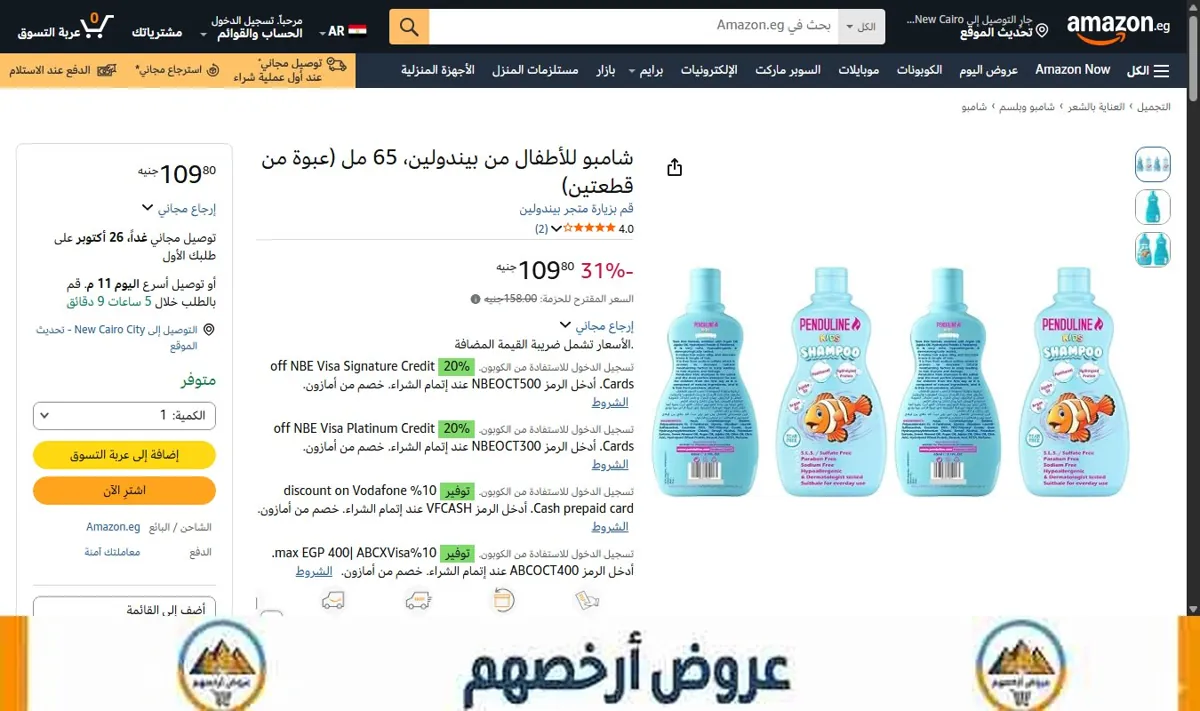 صورة شامبو للأطفال من بيندولين، 65 مل (عبوة من قطعتين)
