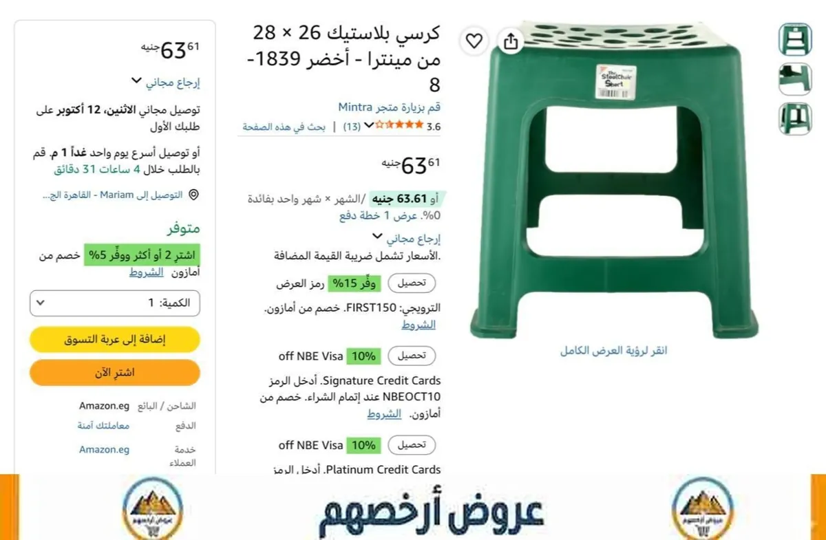 صورة كرسي بلاستيك 26 × 28 من مينترا - أخضر 1839-8 بسعر 63ج