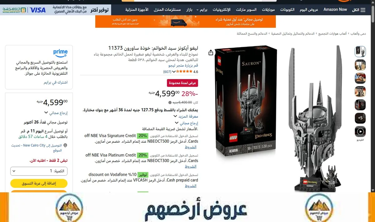 صورة ليغو أيكونز سيد الخواتم: خوذة ساورون 11373