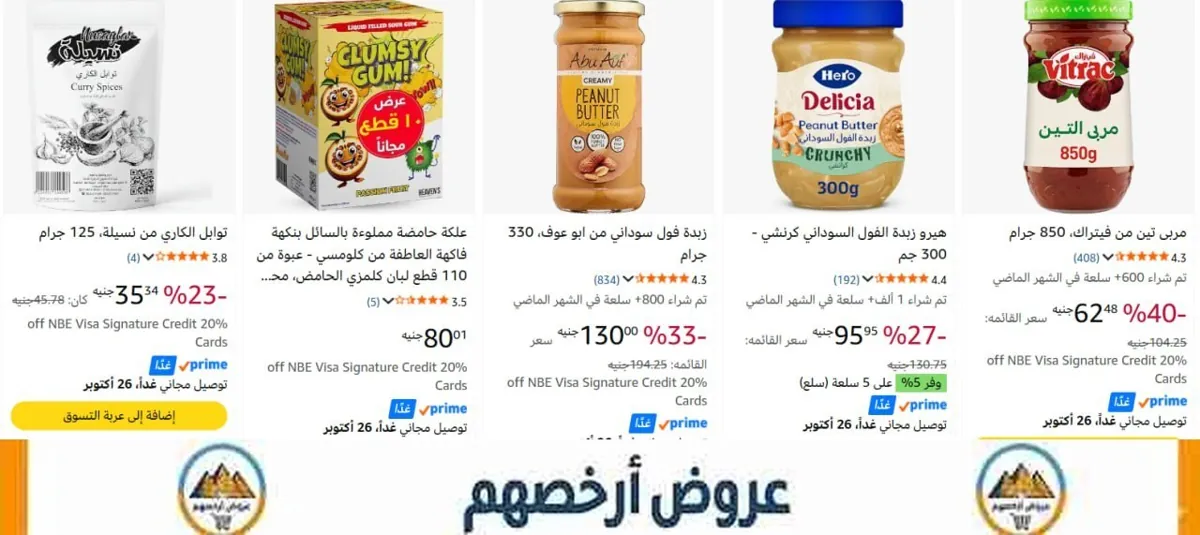صورة خصومات منتجات بقاله عليهم خصم السوبر ماركت
