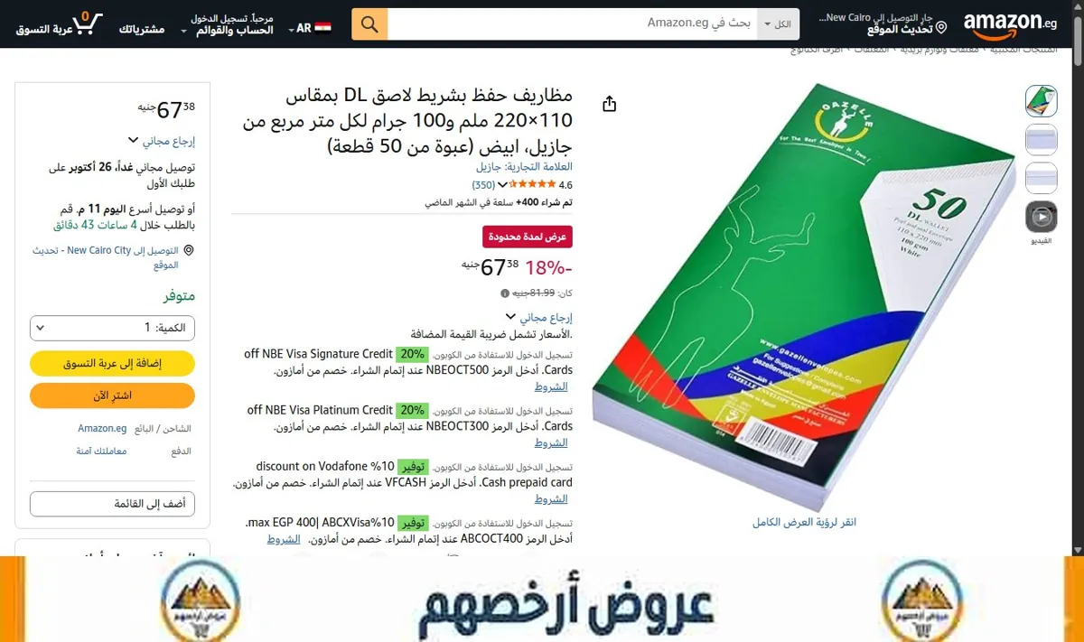 صورة مظاريف حفظ بشريط لاصق DL بمقاس 110×220 ملم و100 جرام لكل متر مربع من جازيل، ابيض (عبوة من 50 قطعة)