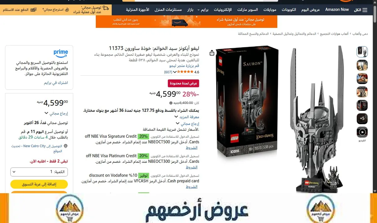 صورة ليغو أيكونز سيد الخواتم: خوذة ساورون 11373