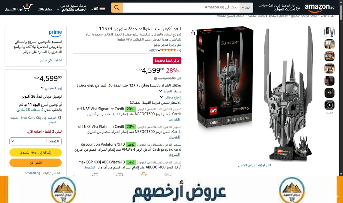 صورة ليغو أيكونز سيد الخواتم: خوذة ساورون 11373