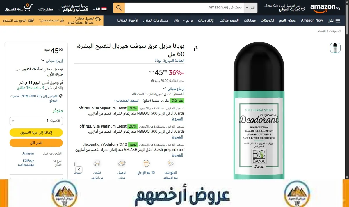 صورة بوبانا مزيل عرق سوفت هيربال لتفتيح البشرة، 60 مل