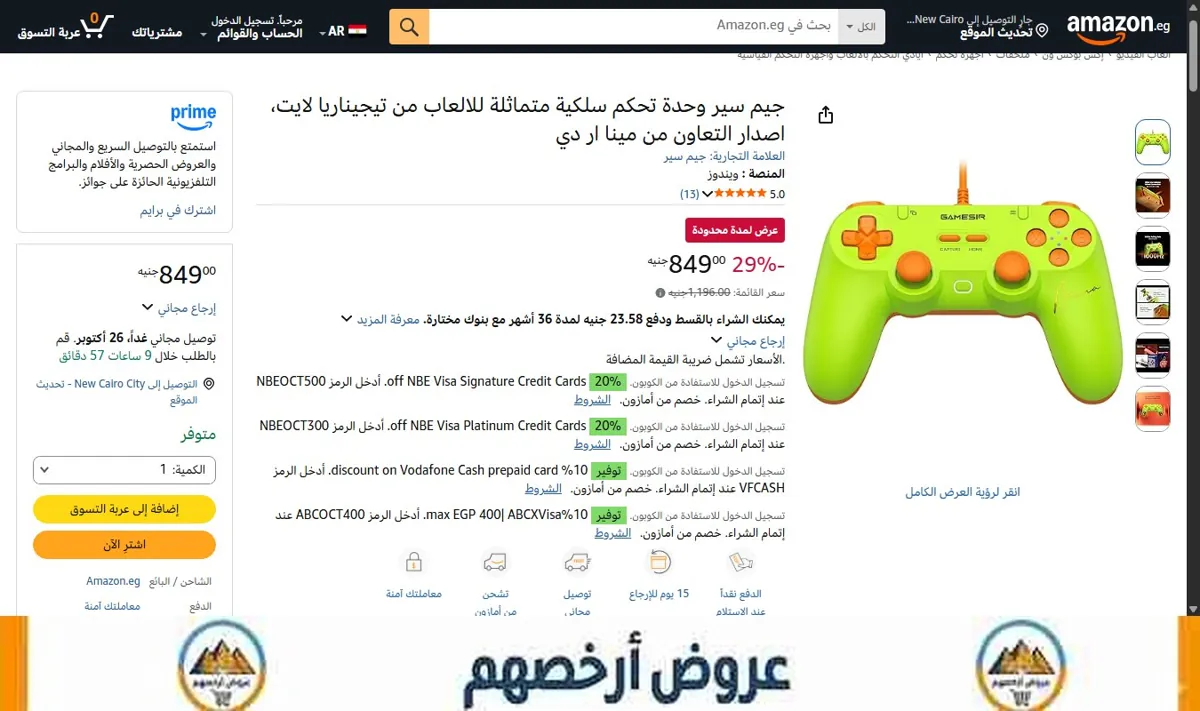 صورة جيم سير وحدة تحكم سلكية متماثلة للالعاب من تيجيناريا لايت، اصدار التعاون من مينا ار دي