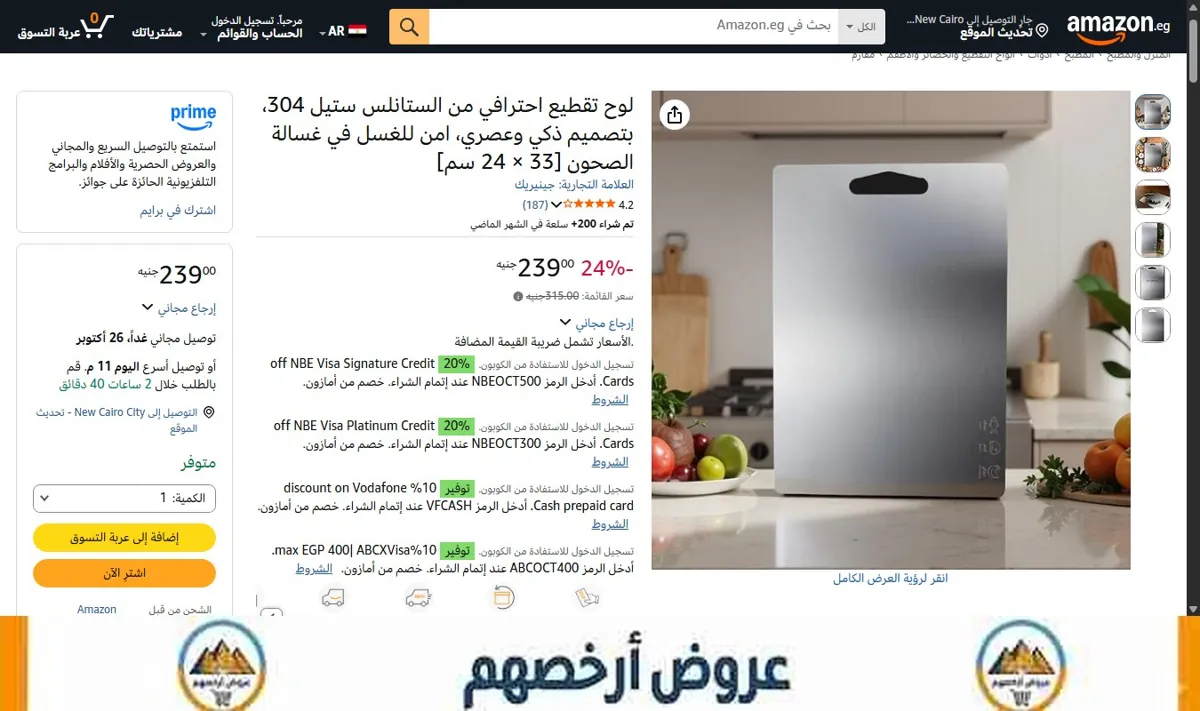 صورة لوح تقطيع احترافي من الستانلس ستيل 304، بتصميم ذكي وعصري، امن للغسل في غسالة الصحون [33 × 24 سم]