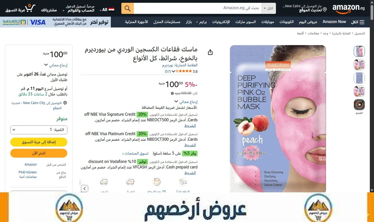 صورة ماسك فقاعات الكسجين الوردي من بيورديرم بالخوخ، شرائط، كل الأنواع