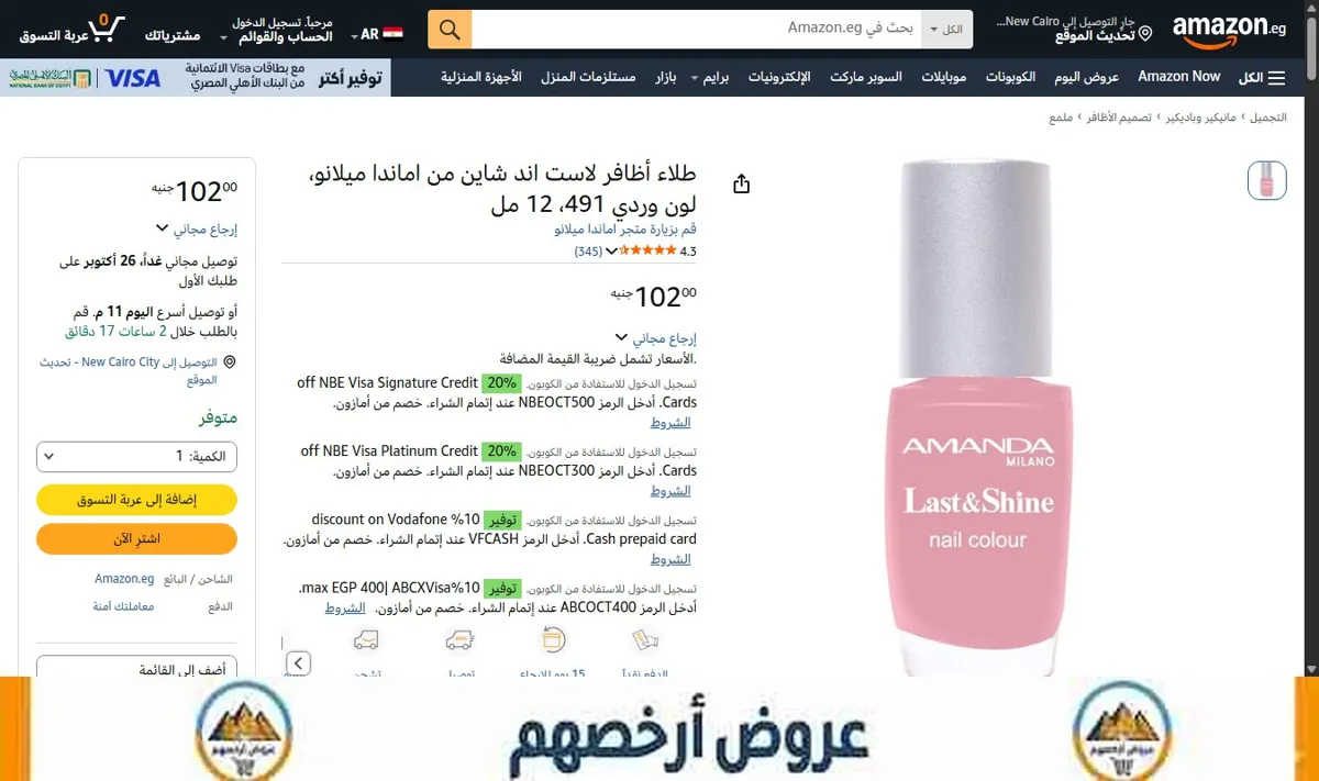 صورة طلاء أظافر لاست اند شاين من اماندا ميلانو، لون وردي 491، 12 مل