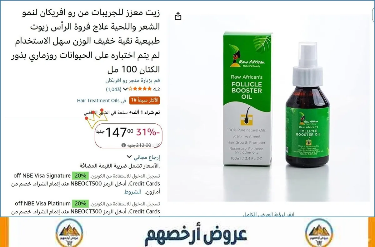 صورة زيت معزز للجريبات من رو افريكان لنمو الشعر واللحية علاج فروة الرأس زيوت طبيعية نقية خفيف الوزن سهل الاستخدام لم يتم اختباره على الحيوانات روزماري بذور الكتان 100 مل