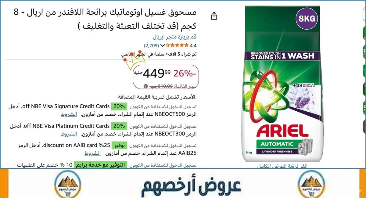صورة مسحوق غسيل اوتوماتيك برائحة اللافندر من اريال - 8 كجم (قد تختلف التعبئة والتغليف )