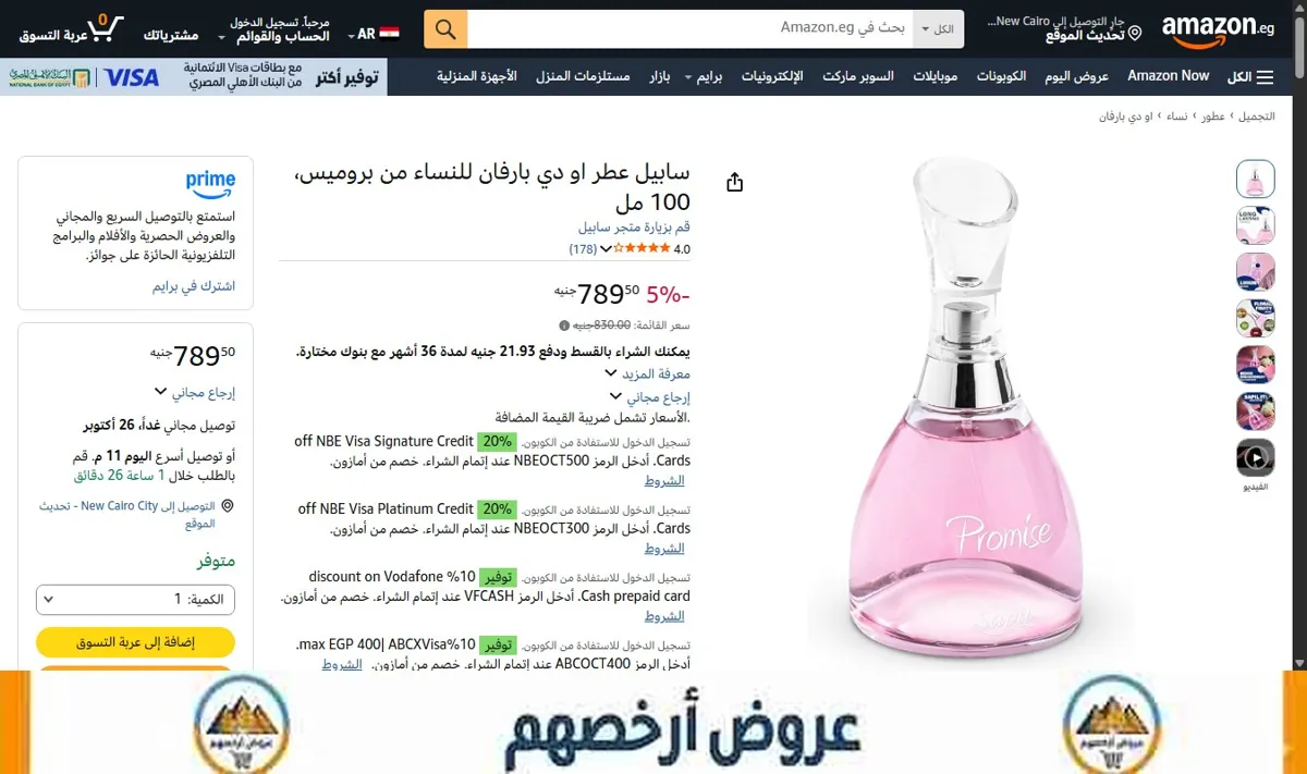 صورة سابيل عطر او دي بارفان للنساء من بروميس، 100 مل