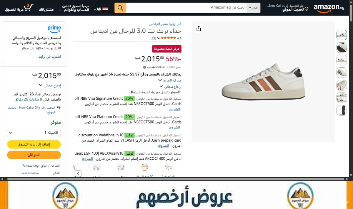 صورة حذاء بريك نت 3.0 للرجال من اديداس