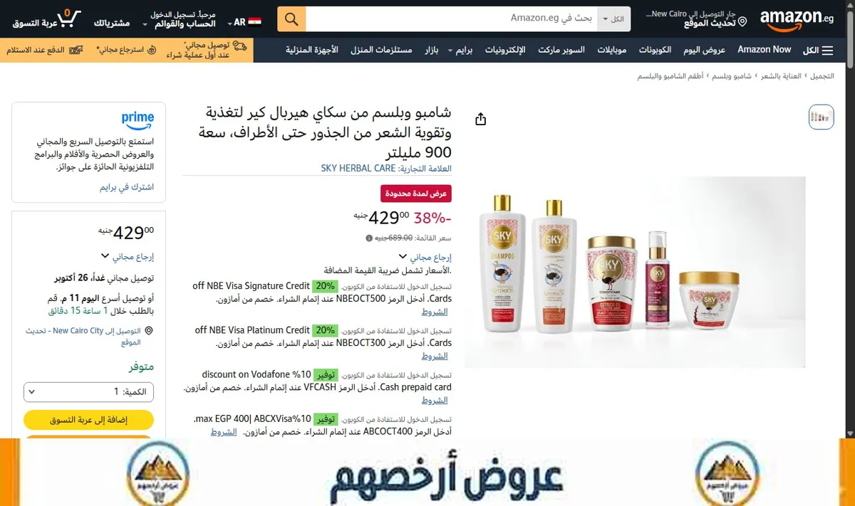 صورة شامبو وبلسم من سكاي هيربال كير لتغذية وتقوية الشعر من الجذور حتى الأطراف، سعة 900 مليلتر