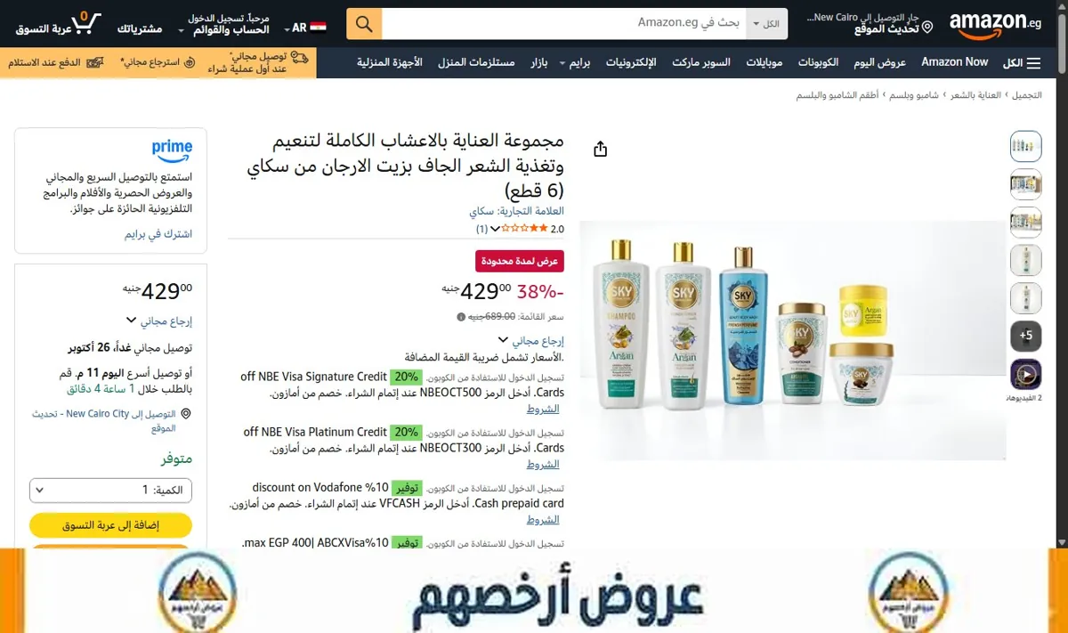 صورة مجموعة العناية بالاعشاب الكاملة لتنعيم وتغذية الشعر الجاف بزيت الارجان من سكاي (6 قطع)