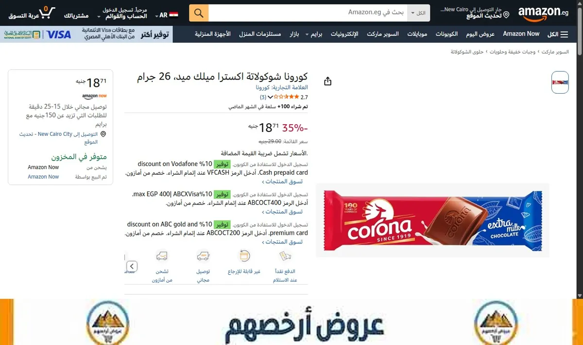 صورة كورونا شوكولاتة اكسترا ميلك ميد، 26 جرام
