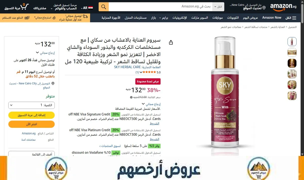 صورة سيروم العناية بالاعشاب من سكاي | مع مستخلصات الكركديه والبذور السوداء والشاي الاخضر | لتعزيز نمو الشعر وزيادة الكثافة