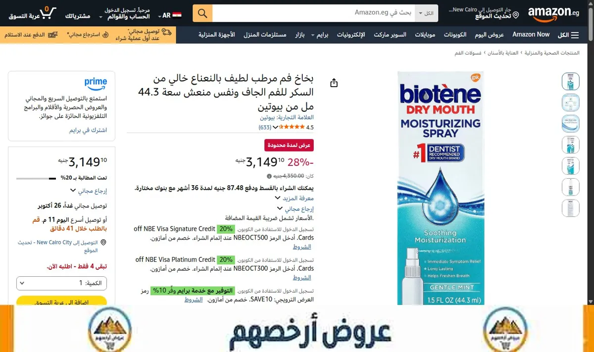 صورة بخاخ فم مرطب لطيف بالنعناع خالي من السكر للفم الجاف ونفس منعش سعة 44.3 مل من بيوتين