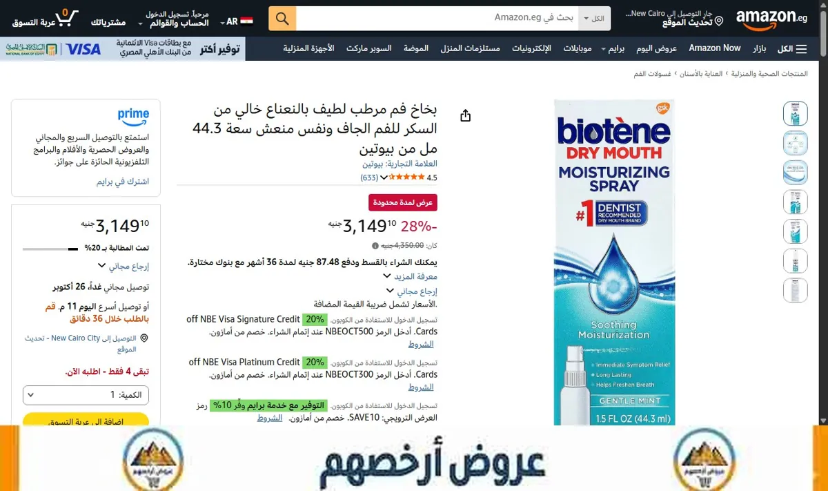 صورة بخاخ فم مرطب لطيف بالنعناع خالي من السكر للفم الجاف ونفس منعش سعة 44.3 مل من بيوتين