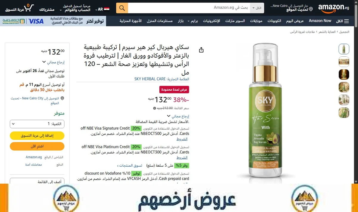صورة سكاي هيربال كير هير سيرم | تركيبة طبيعية بالزعتر والأفوكادو وورق الغار | لترطيب فروة الرأس وتنشيطها وتعزيز صحة الشعر –